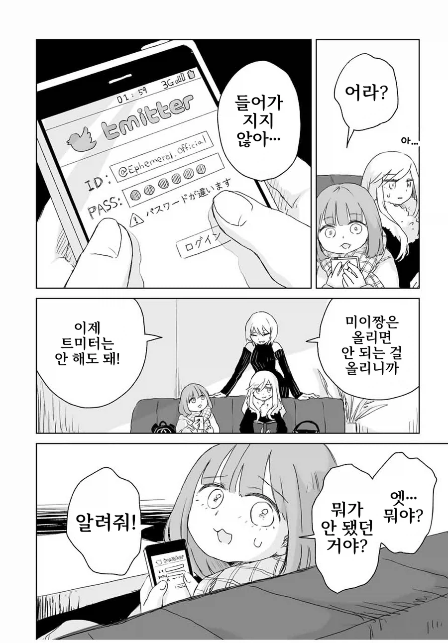 동네바보인 애가 알고보니 초☆S급 에이스인 만화.manga - 이미지 22