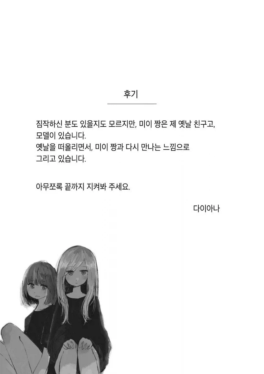 동네바보인 애가 알고보니 초☆S급 에이스인 만화.manga - 이미지 32