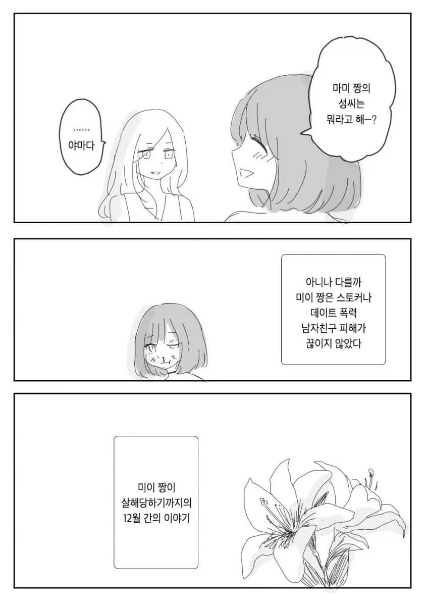 동네바보인 애가 알고보니 초☆S급 에이스인 만화.manga - 이미지 33