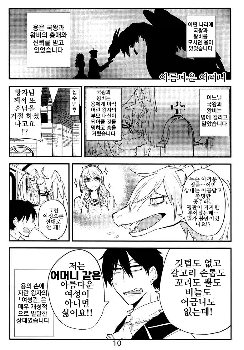 딸이 엘렉트라 컴플렉스가 심한 만화.JPG 이미지 4