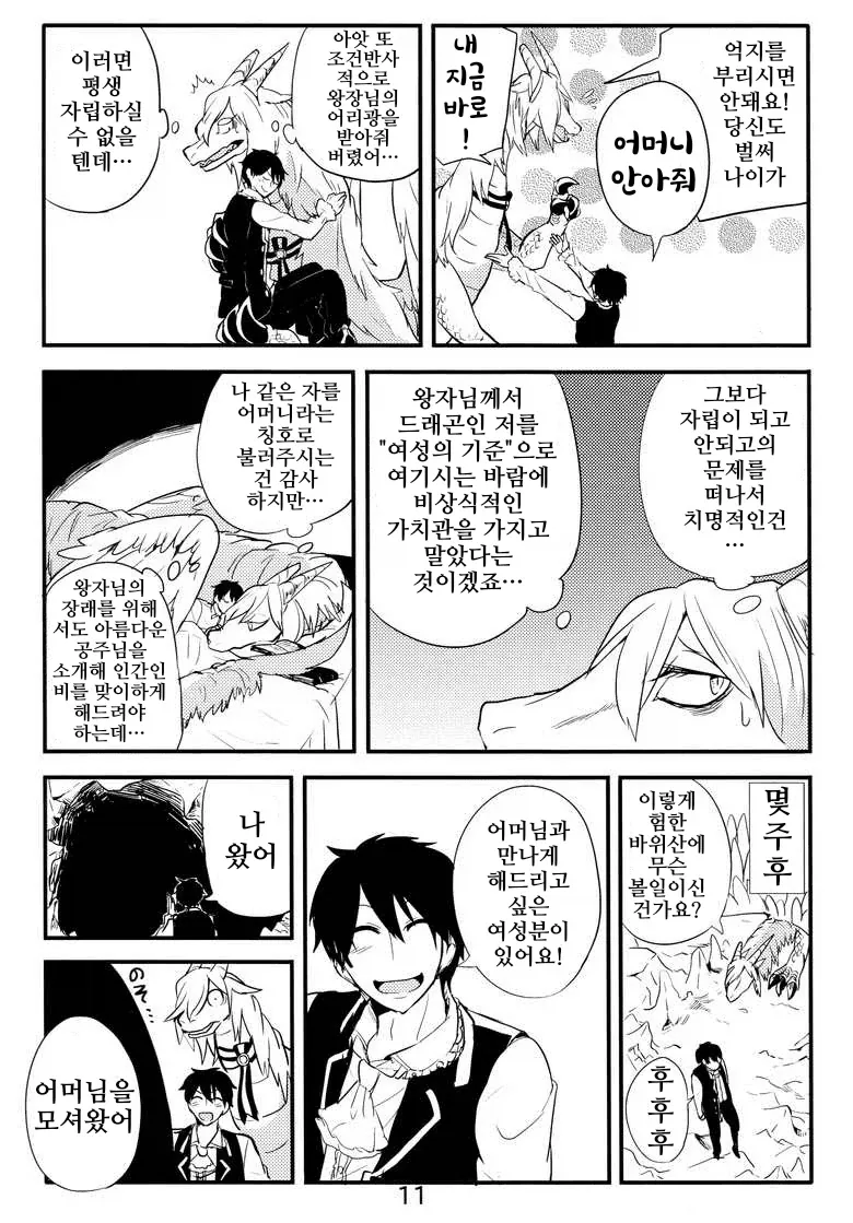 드래곤을 사랑하는 왕자 만화.manga - 이미지 2