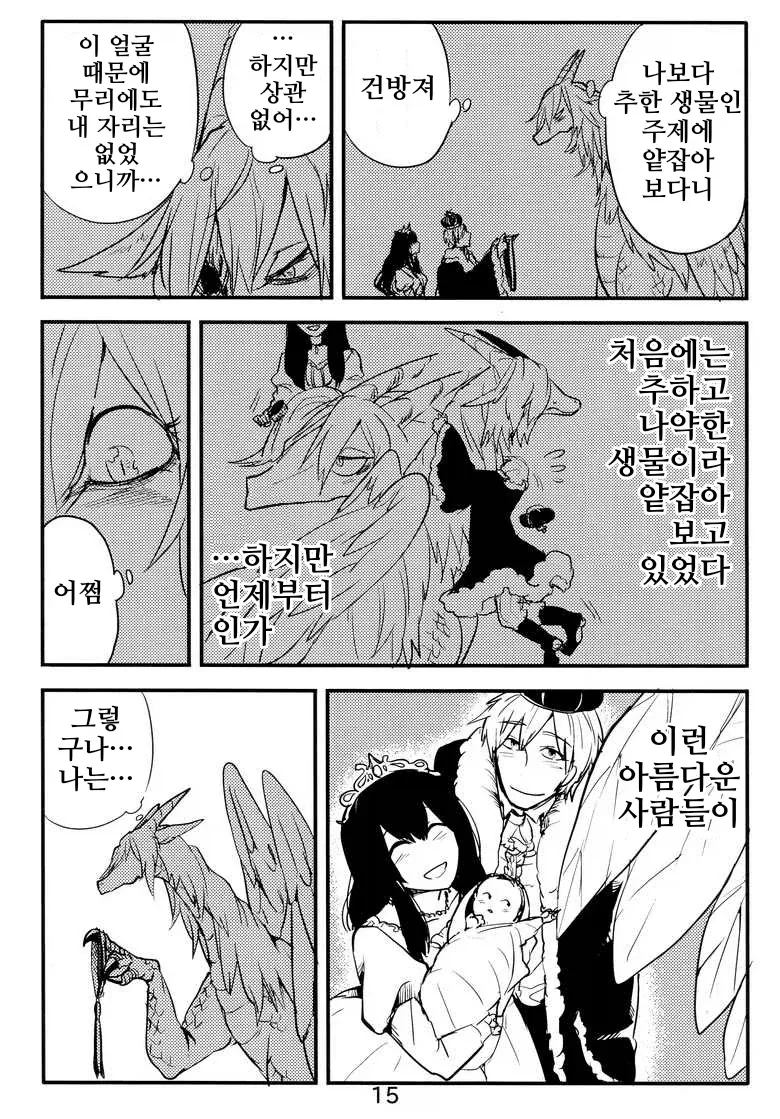 드래곤을 사랑하는 왕자 만화.manga - 이미지 6