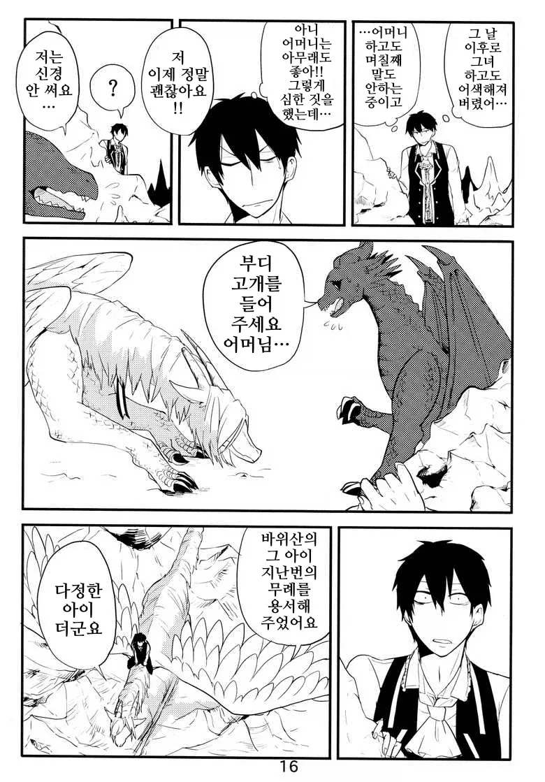 드래곤을 사랑하는 왕자 만화.manga - 이미지 7