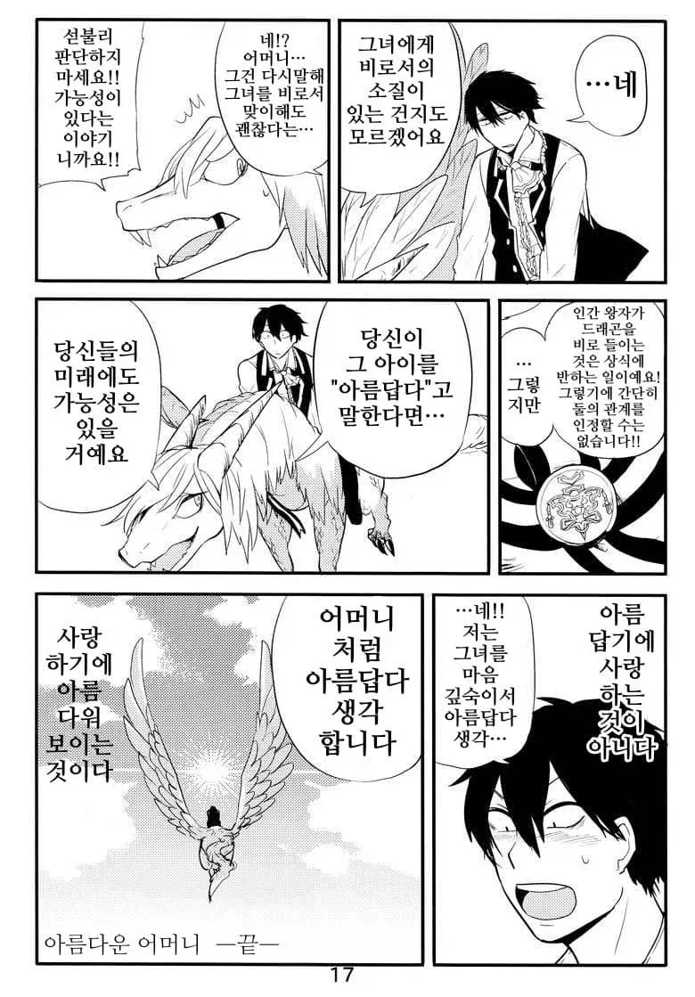 드래곤을 사랑하는 왕자 만화.manga - 이미지 8