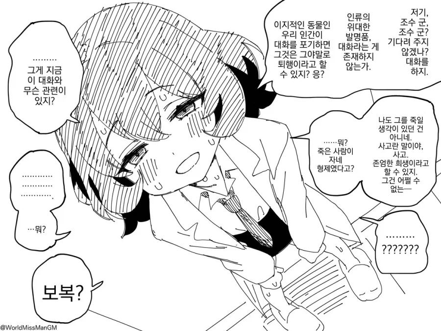 인간다운 마음이 살짝 부족한 꼬마 박사님.manhwa - 이미지 2