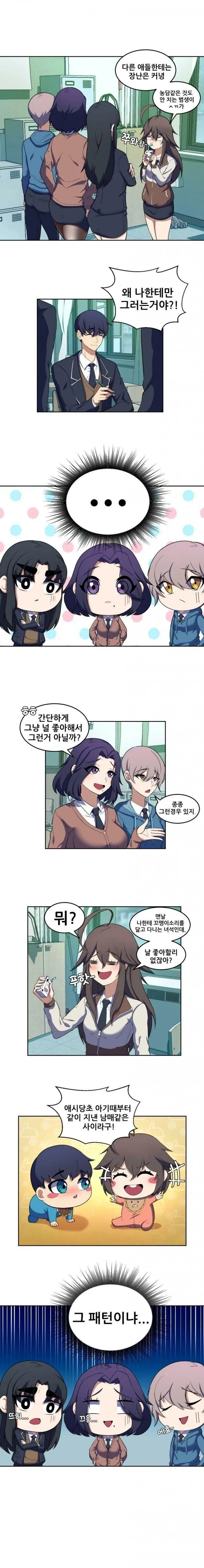 장난기 심한 소꿉친구 남자애한테 고백공격하는.manhwa - 이미지 2