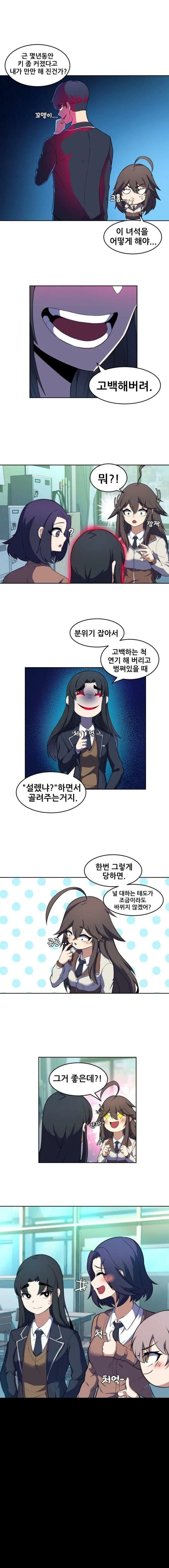 장난기 심한 소꿉친구 남자애한테 고백공격하는.manhwa - 이미지 3