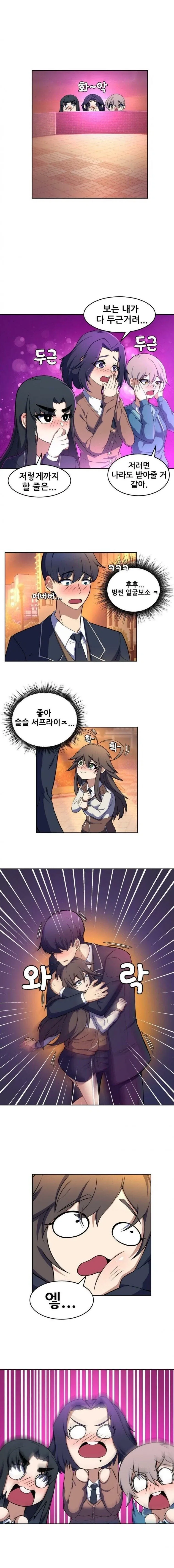 장난기 심한 소꿉친구 남자애한테 고백공격하는.manhwa - 이미지 5