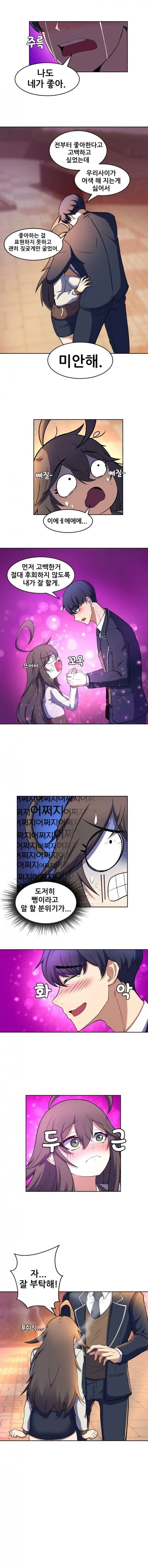 장난기 심한 소꿉친구 남자애한테 고백공격하는.manhwa - 이미지 6