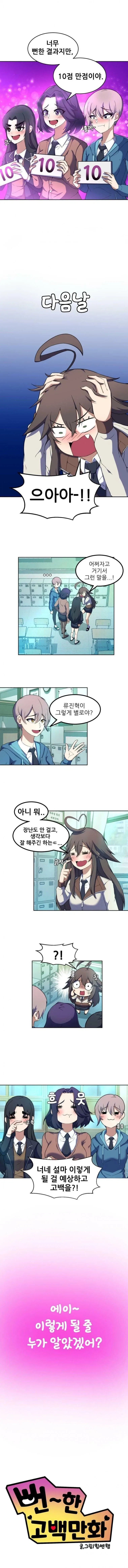 장난기 심한 소꿉친구 남자애한테 고백공격하는.manhwa - 이미지 7