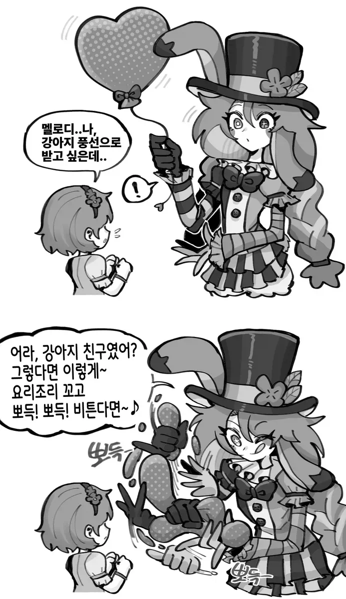 꿈과 환상의 테마파크와 풍선.manhwa - 이미지 2