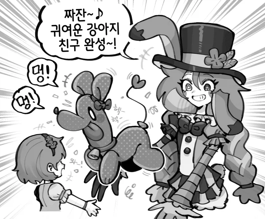 꿈과 환상의 테마파크와 풍선.manhwa - 이미지 3