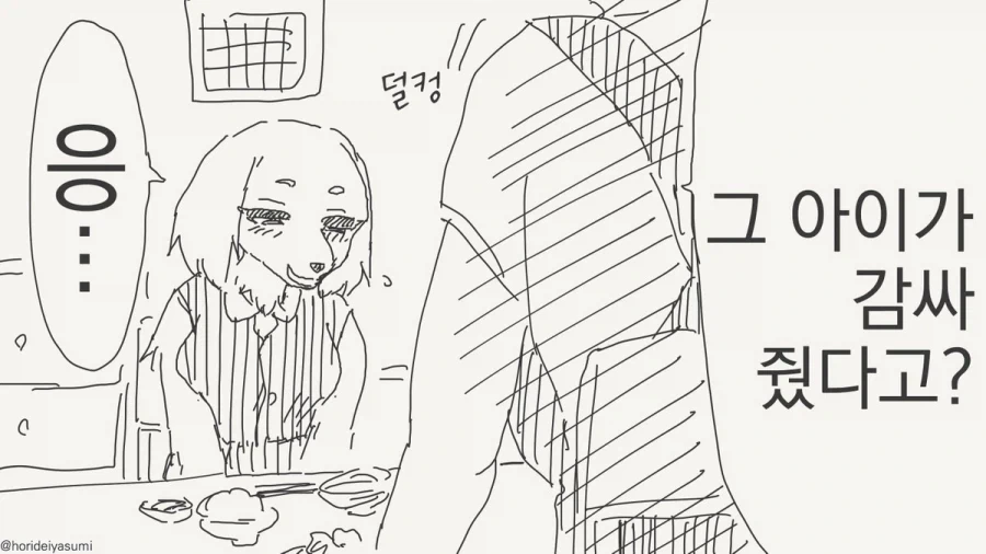 사회에서 수인이 천대받는 이유.manhwa - 이미지 3
