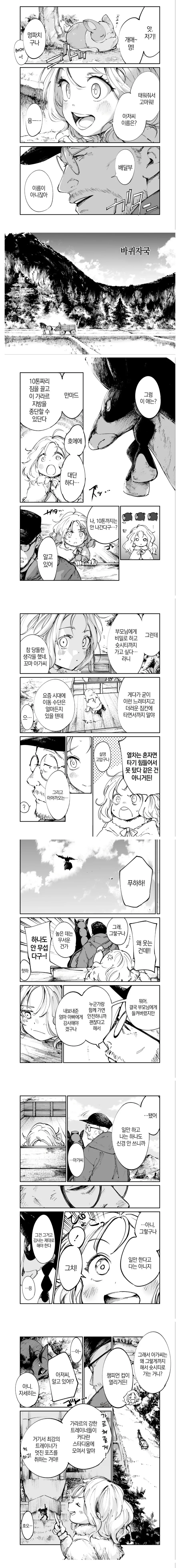 말떨)그냥 닮았다는 내용인데 무척 실례인 만화 이미지 22