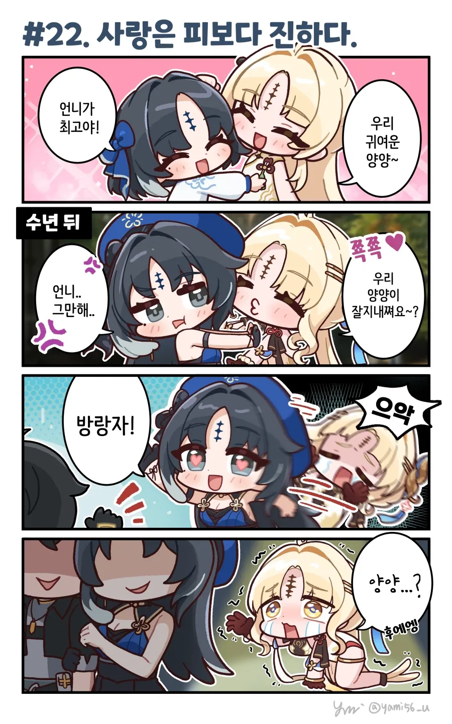 명조) 치샤 만화 이미지 18
