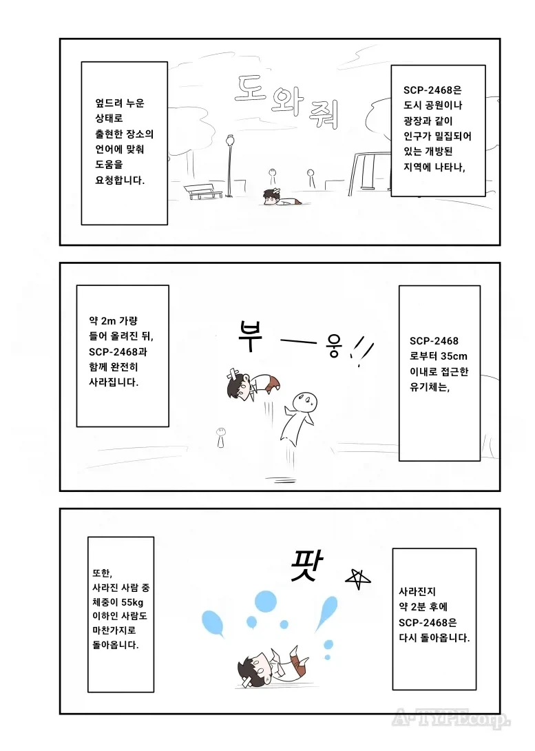 퍼옴) SCP-2468 "부상당한 아이" 만화.manhwa - 이미지 2