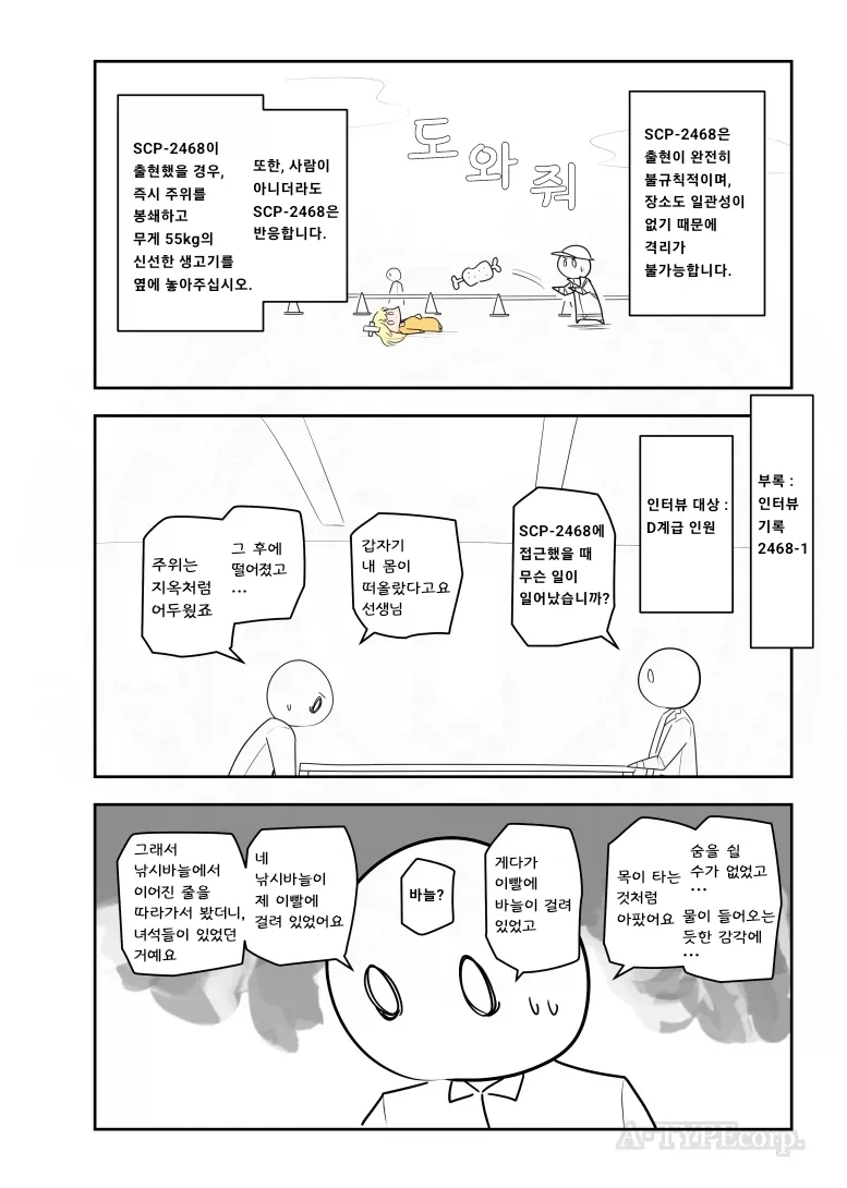 퍼옴) SCP-2468 "부상당한 아이" 만화.manhwa - 이미지 3