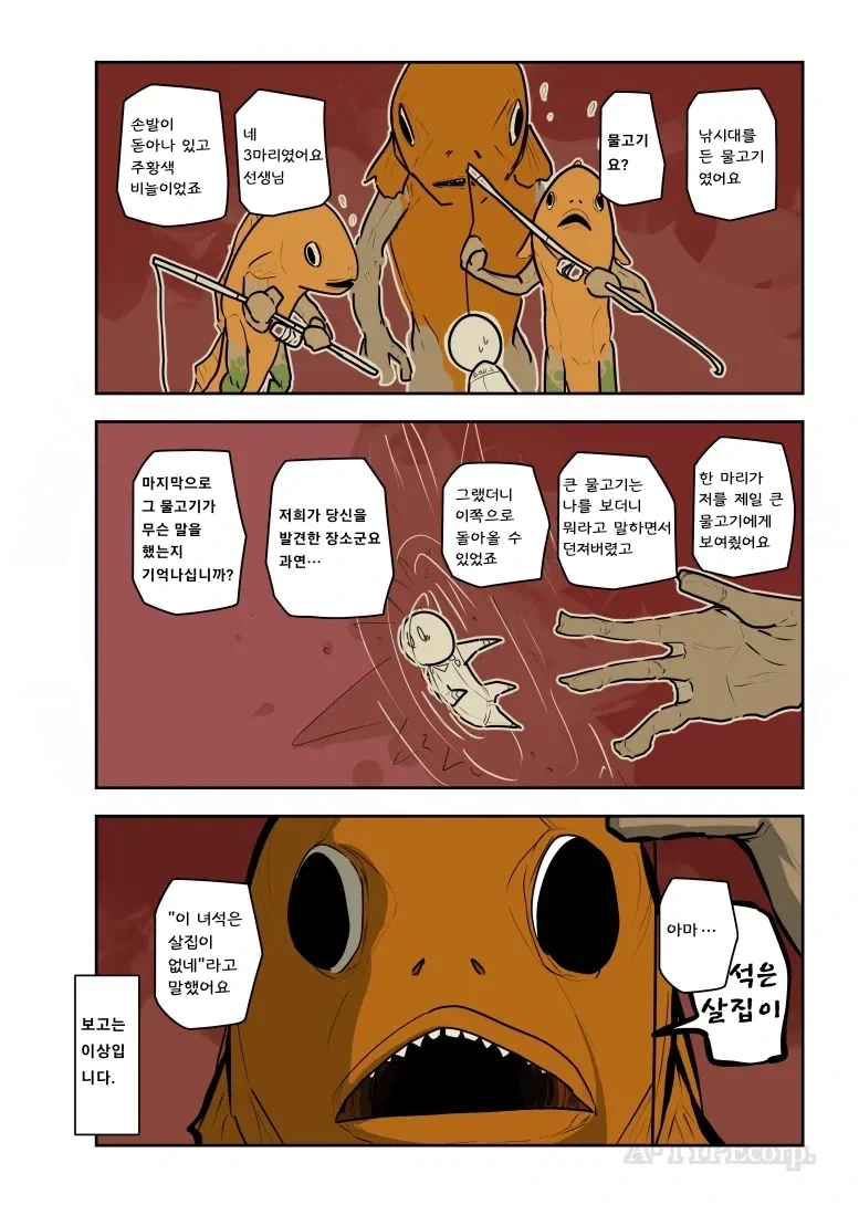 퍼옴) SCP-2468 "부상당한 아이" 만화.manhwa - 이미지 4