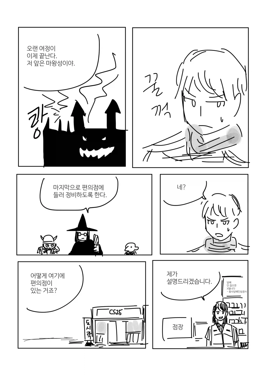 마왕 : 야 힘내라 야.... 이미지 13