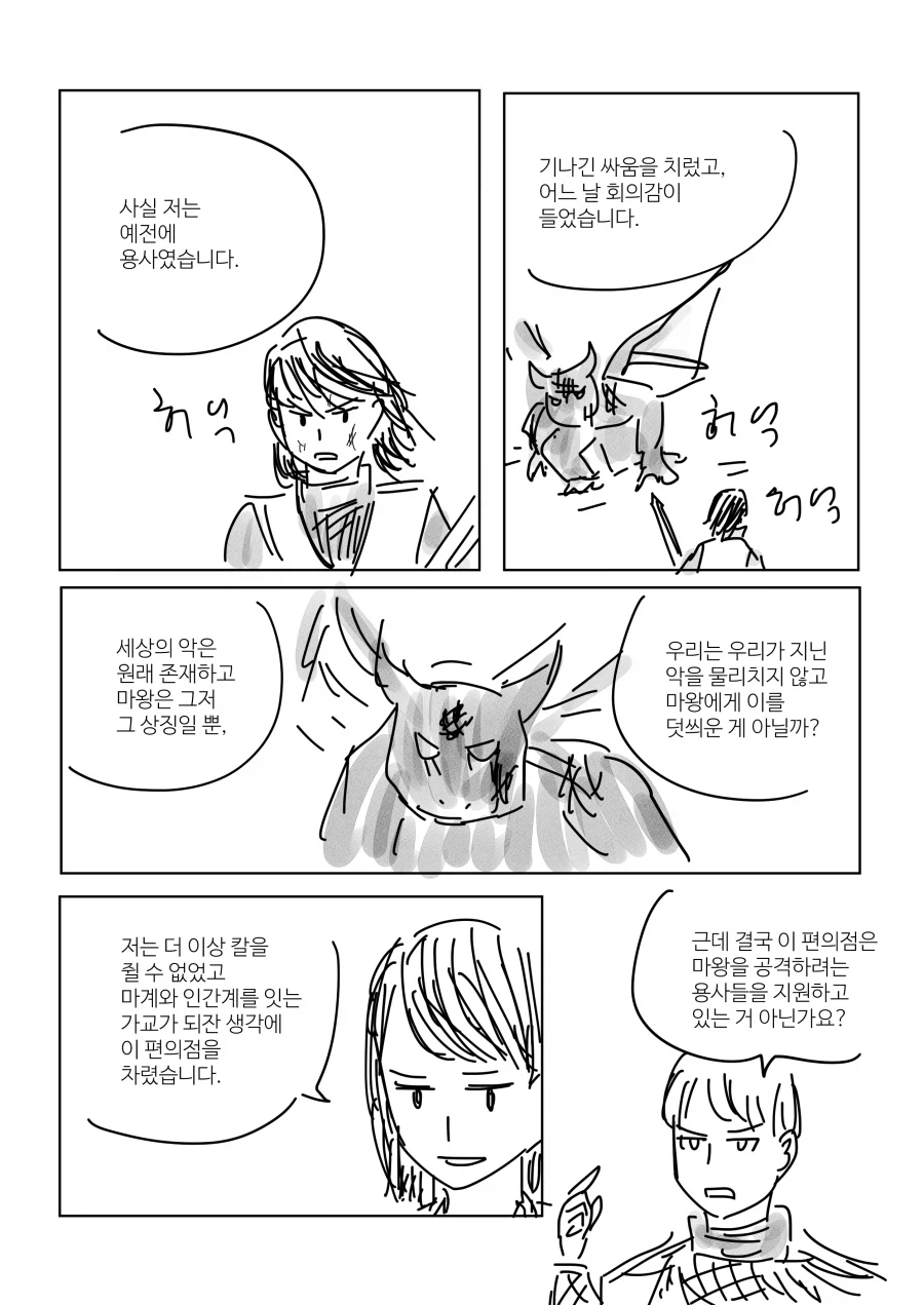 마왕성 앞 편의점.manhwa - 이미지 2