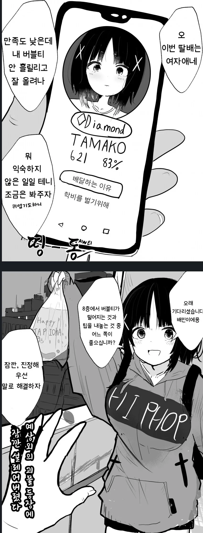 살찐 남편도 사랑하는 귀여운 신부.manwha 이미지 8
