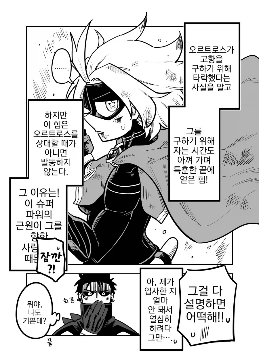 사랑의 힘으로 강해지는 히어로.manhwa - 이미지 2