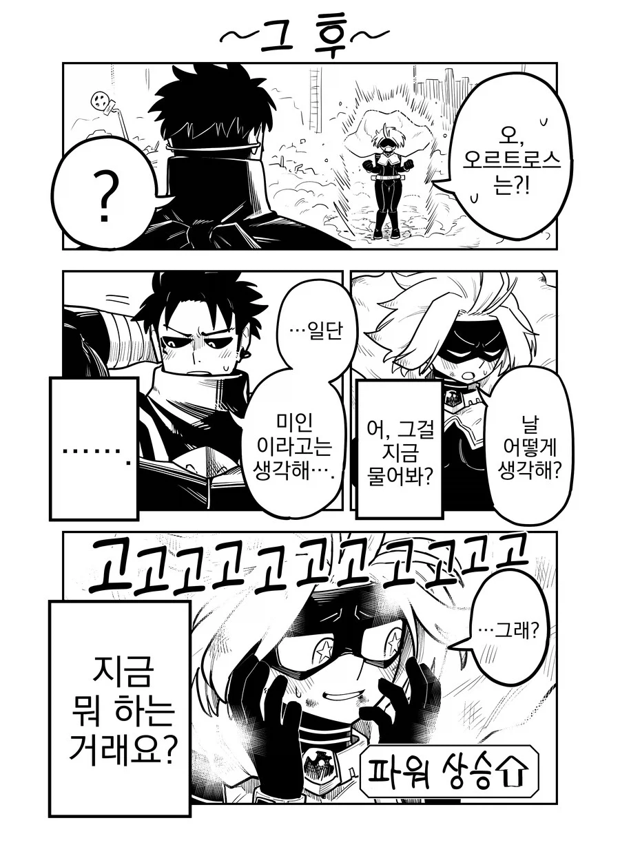 사랑의 힘으로 강해지는 히어로.manhwa - 이미지 3