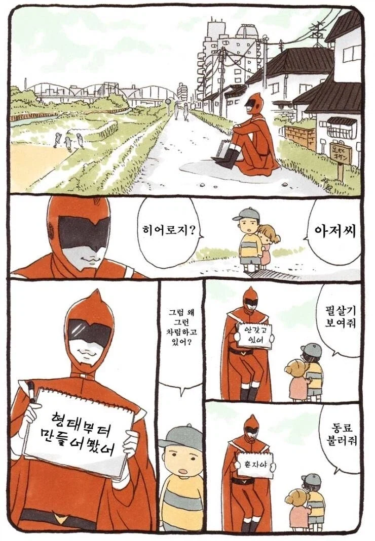 신입 히어로에게 트롤리 딜레마 문제를 내는 조커 만화.manhwa 이미지 23