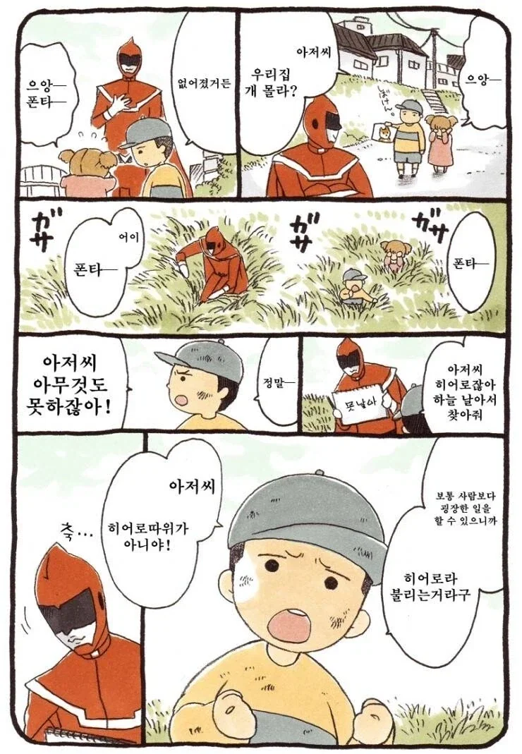 평범한 히어로.manhwa - 이미지 2