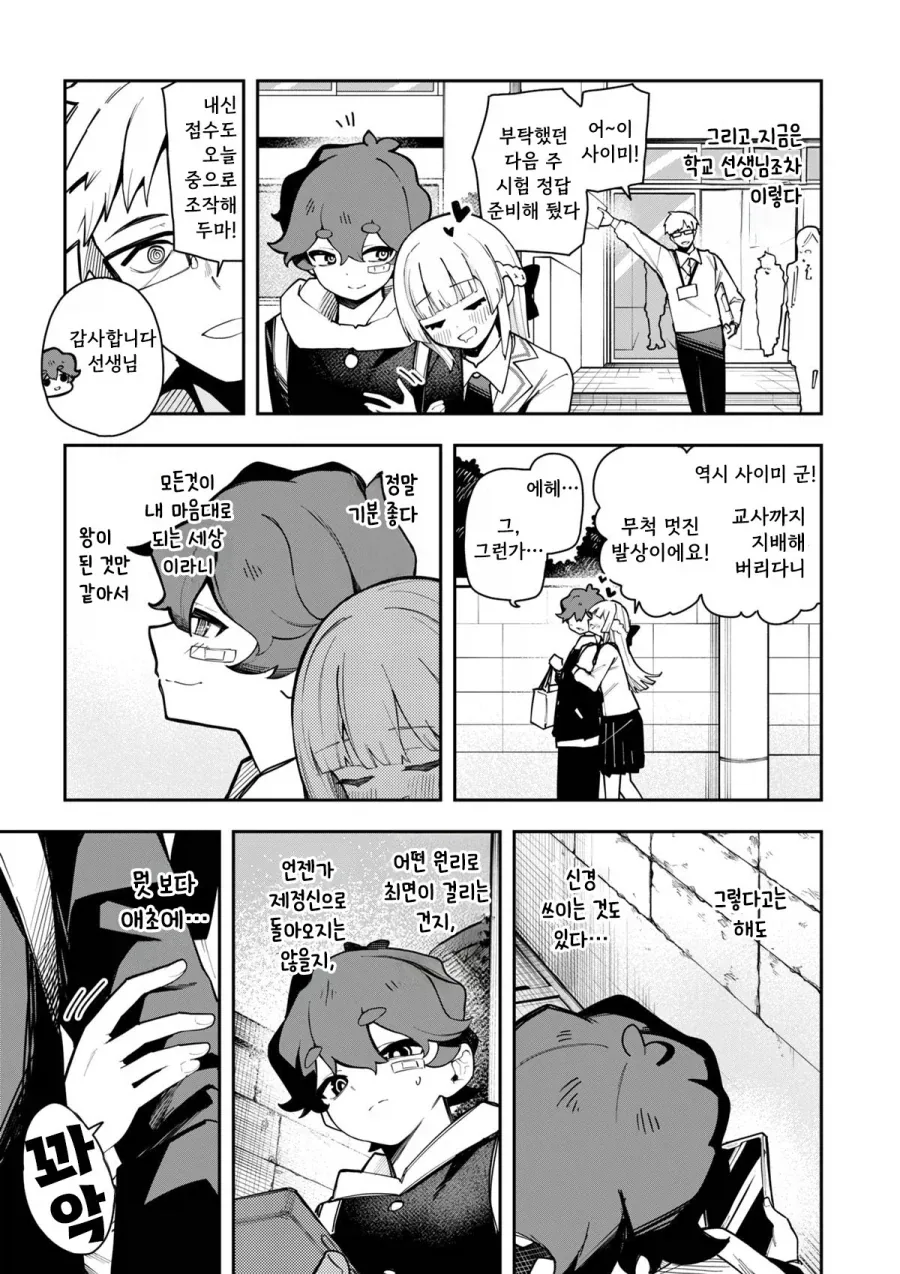 최면 어플을 손에 넣었다.manhwa - 이미지 3