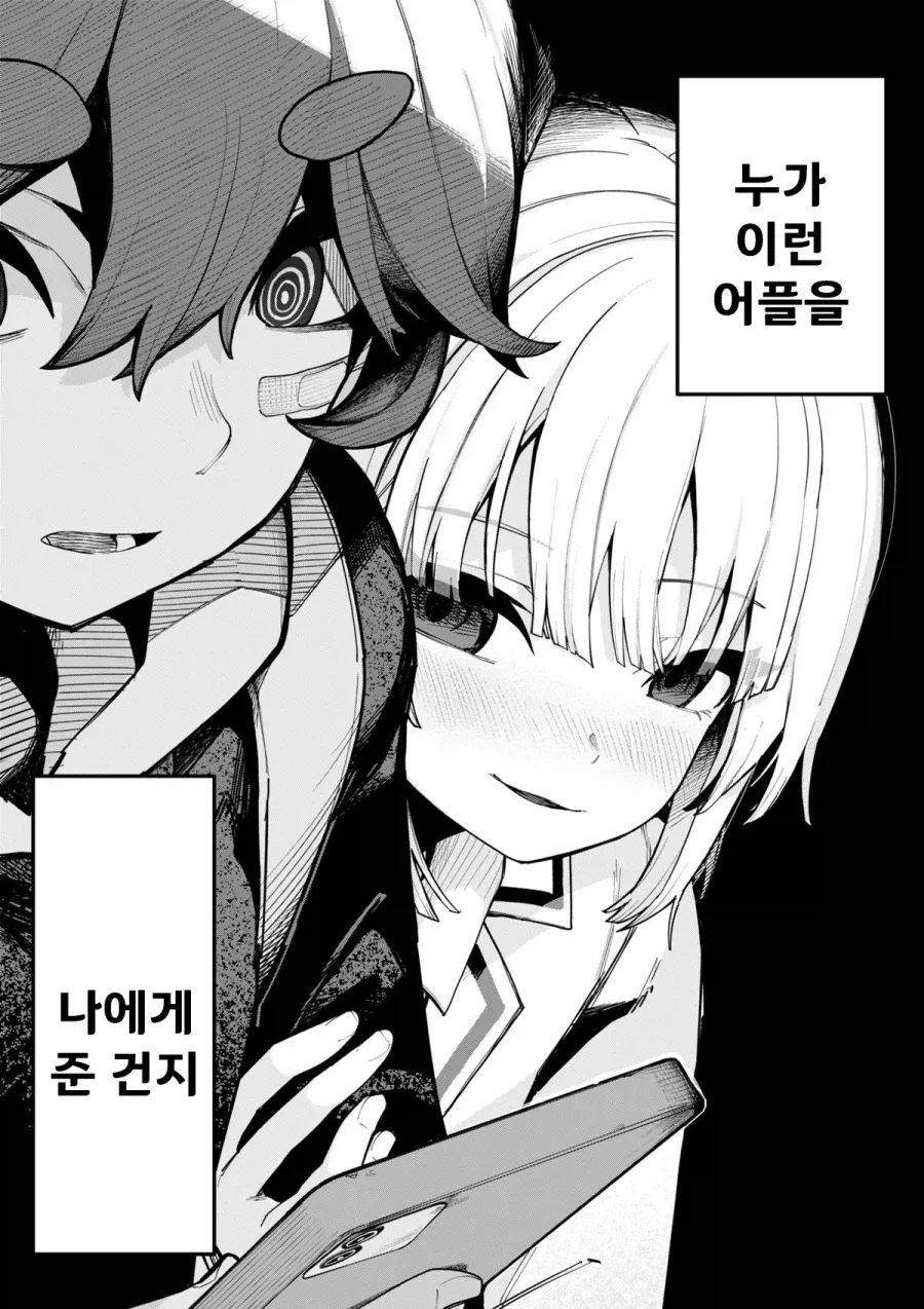 최면 어플을 손에 넣었다.manhwa - 이미지 4