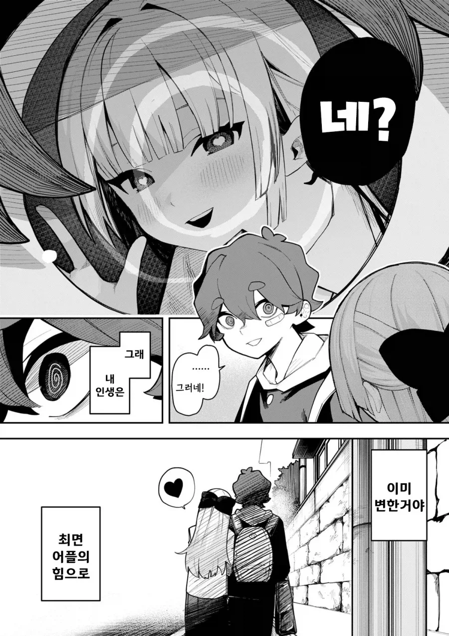 최면 어플을 손에 넣었다.manhwa - 이미지 6