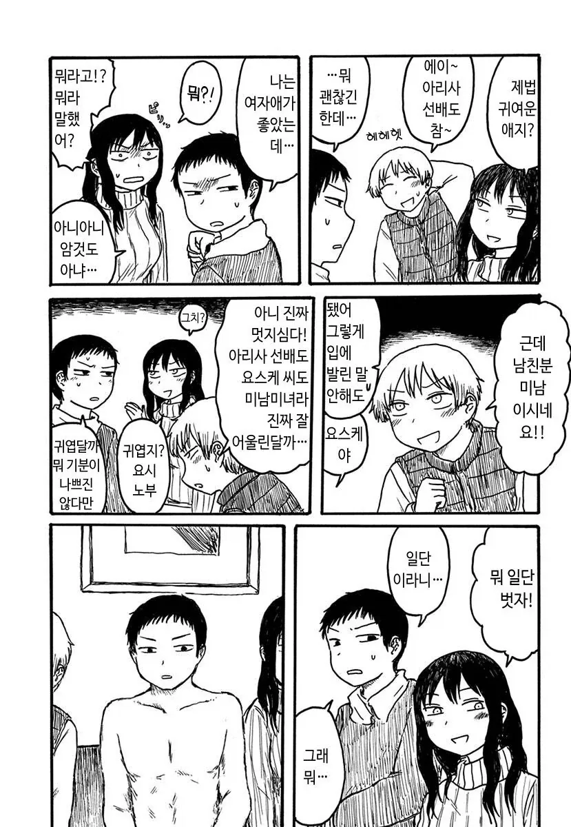 쓰리섬이 대유행인 먼 미래.manhwa - 이미지 2
