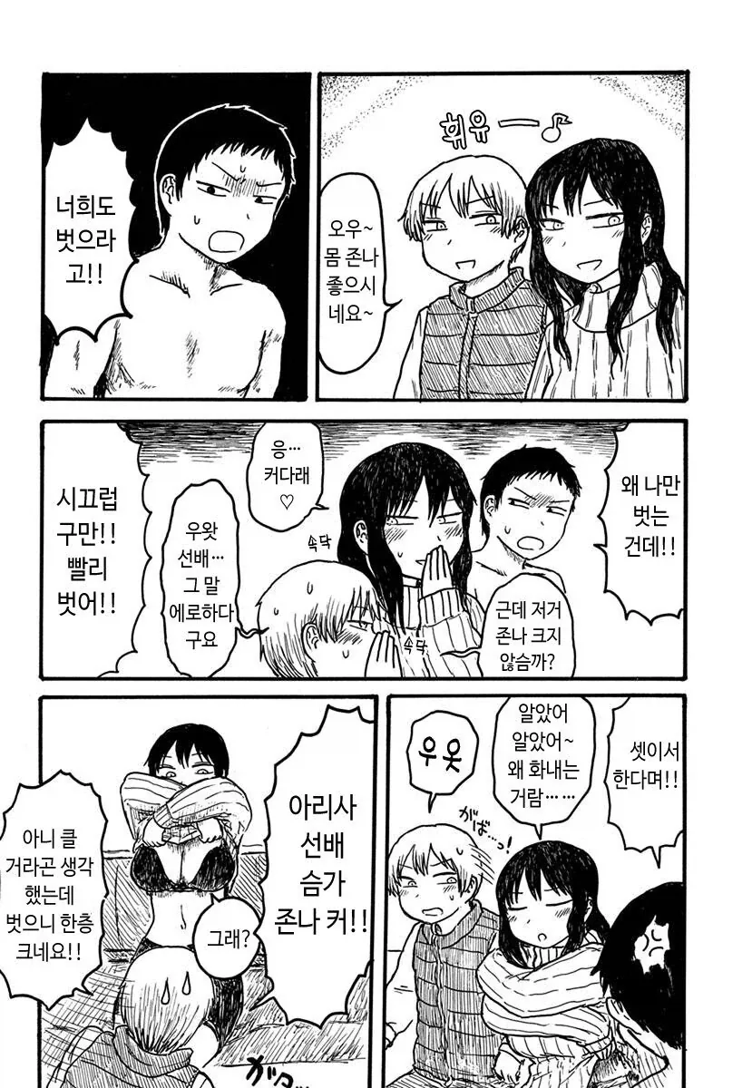 쓰리섬이 대유행인 먼 미래.manhwa - 이미지 3