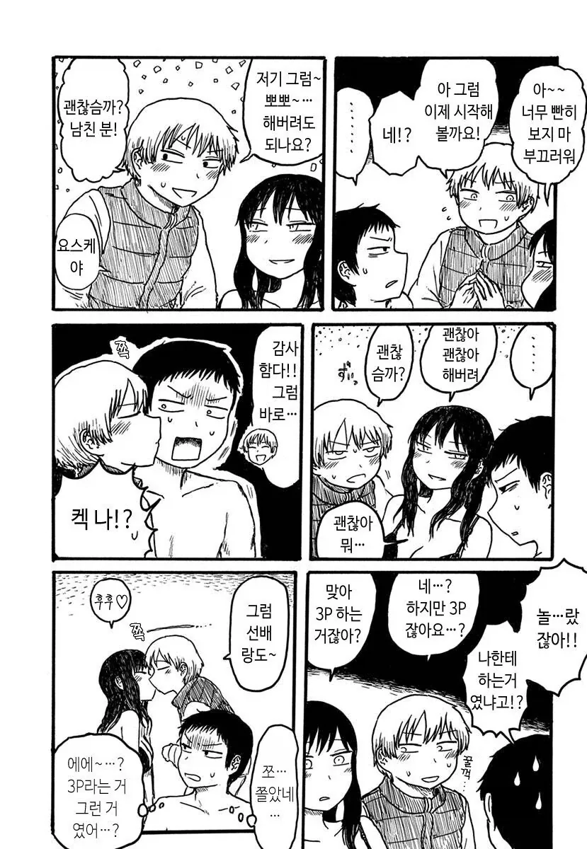 쓰리섬이 대유행인 먼 미래.manhwa - 이미지 4
