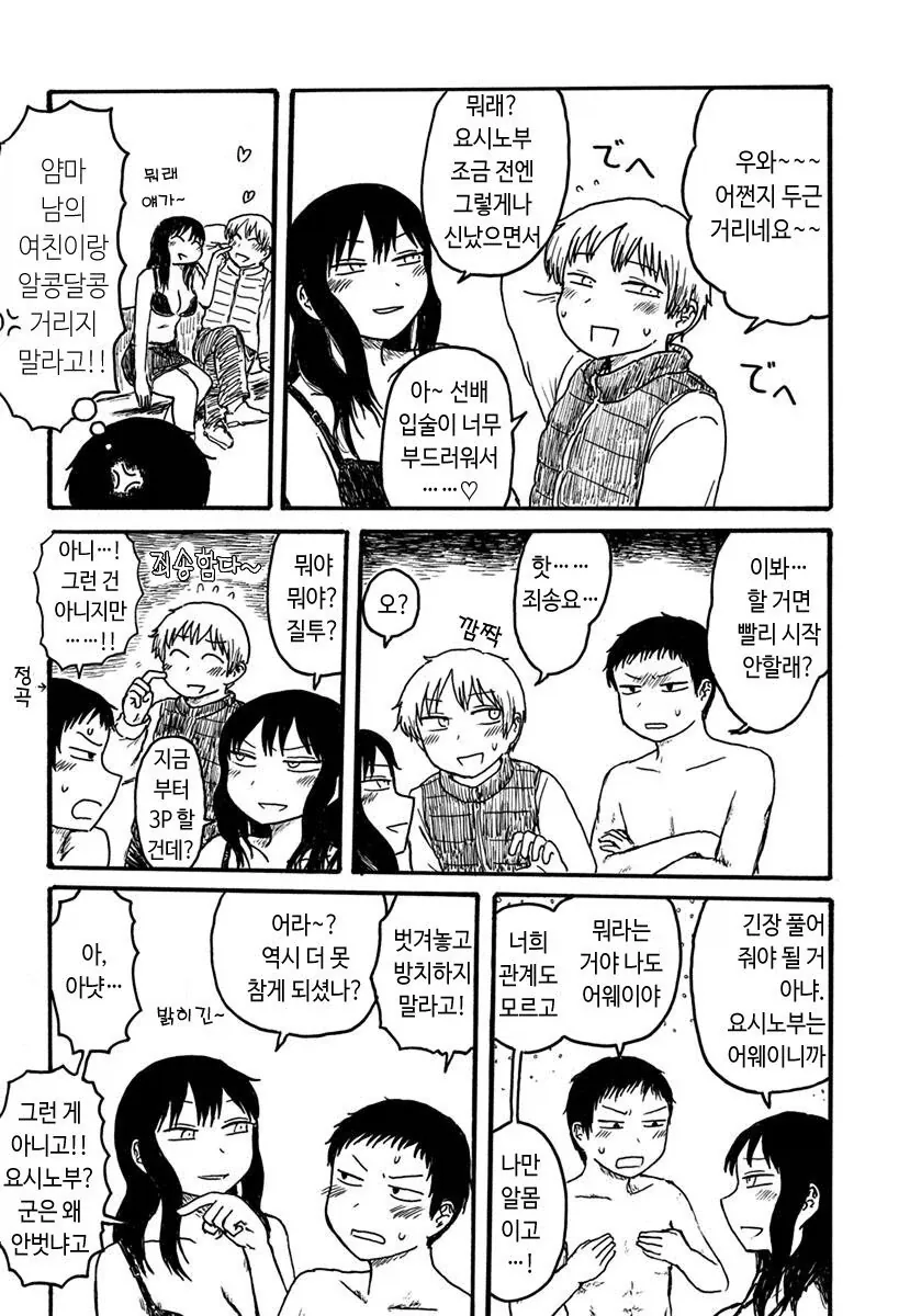 쓰리섬이 대유행인 먼 미래.manhwa - 이미지 5