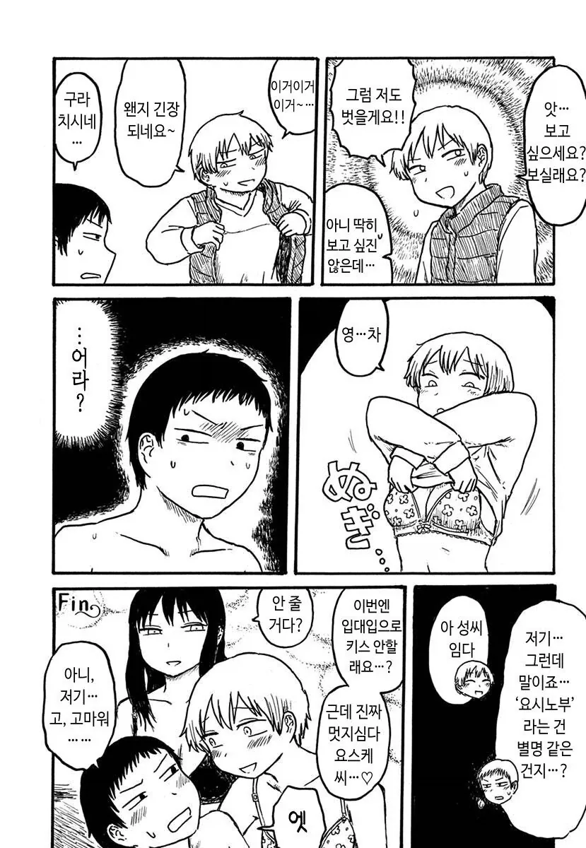 쓰리섬이 대유행인 먼 미래.manhwa - 이미지 6