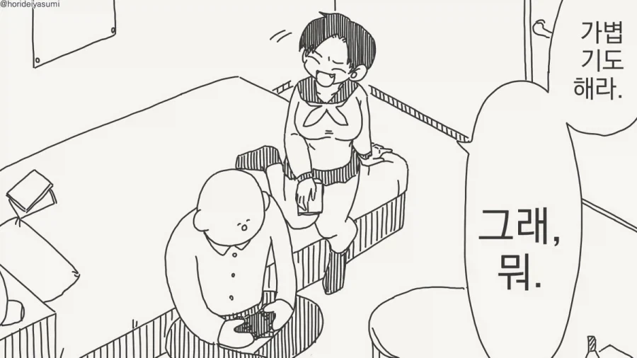 고백하는 만화.manhwa - 이미지 2