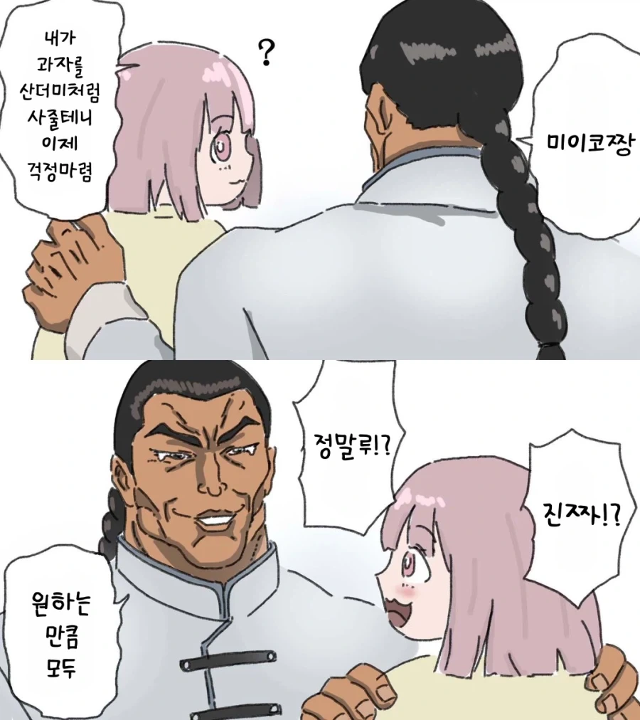미이쨩 만화 해피엔딩 - 이미지 2