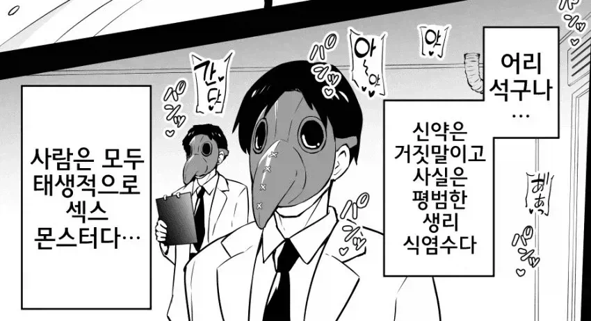 ㅅㅇ 몬스터로 만들어버리는 약 . Manhwa - 이미지 2