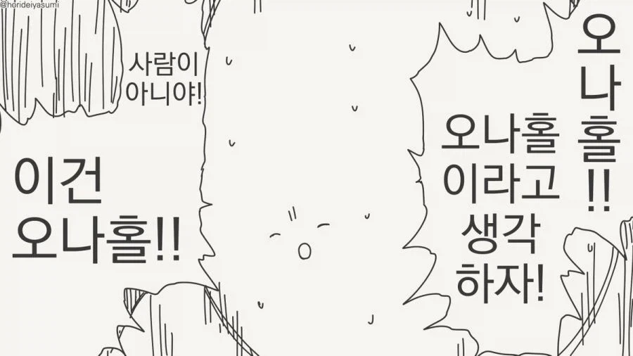 ㅇㄴ홀 이라 생각하고 편하게 써.manhwa - 이미지 3