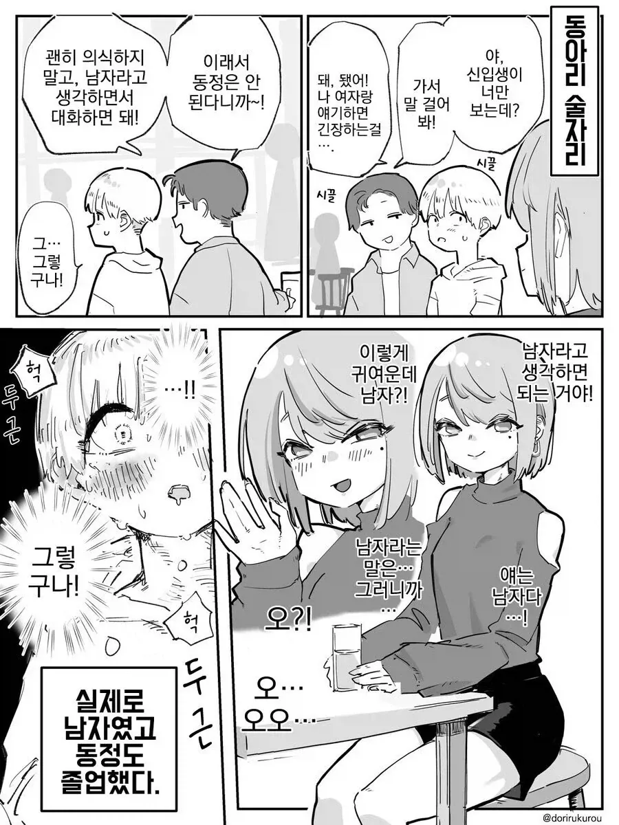 체육복 가져다주는 엄마가 매우 굉장한 만화.manhwa 이미지 5