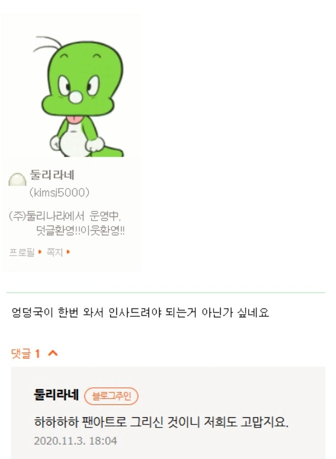 2차 창작, 둘리 망가를 본.. 원작자의 기분 - 이미지 5