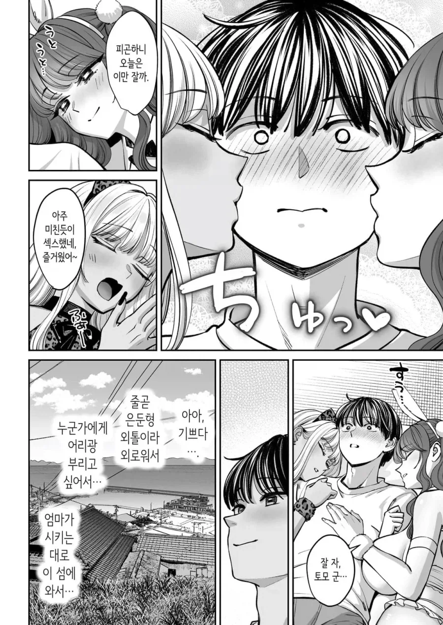 둘다 사랑해주는 만화 - 이미지 3