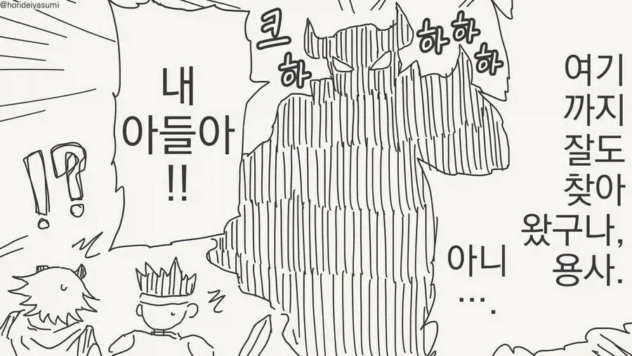 마왕과 용사가 가족이 되는.manhwa - 이미지 3