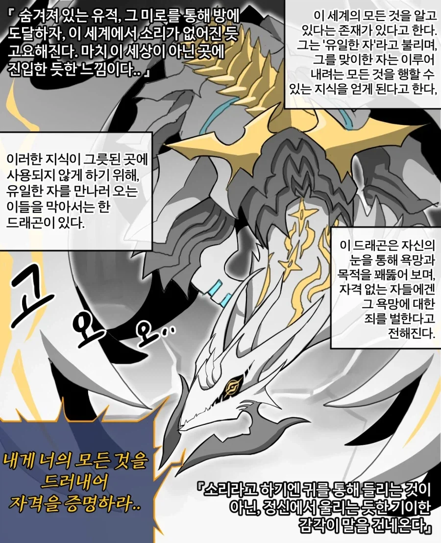 전설의 수호룡과의 조우.manhwa