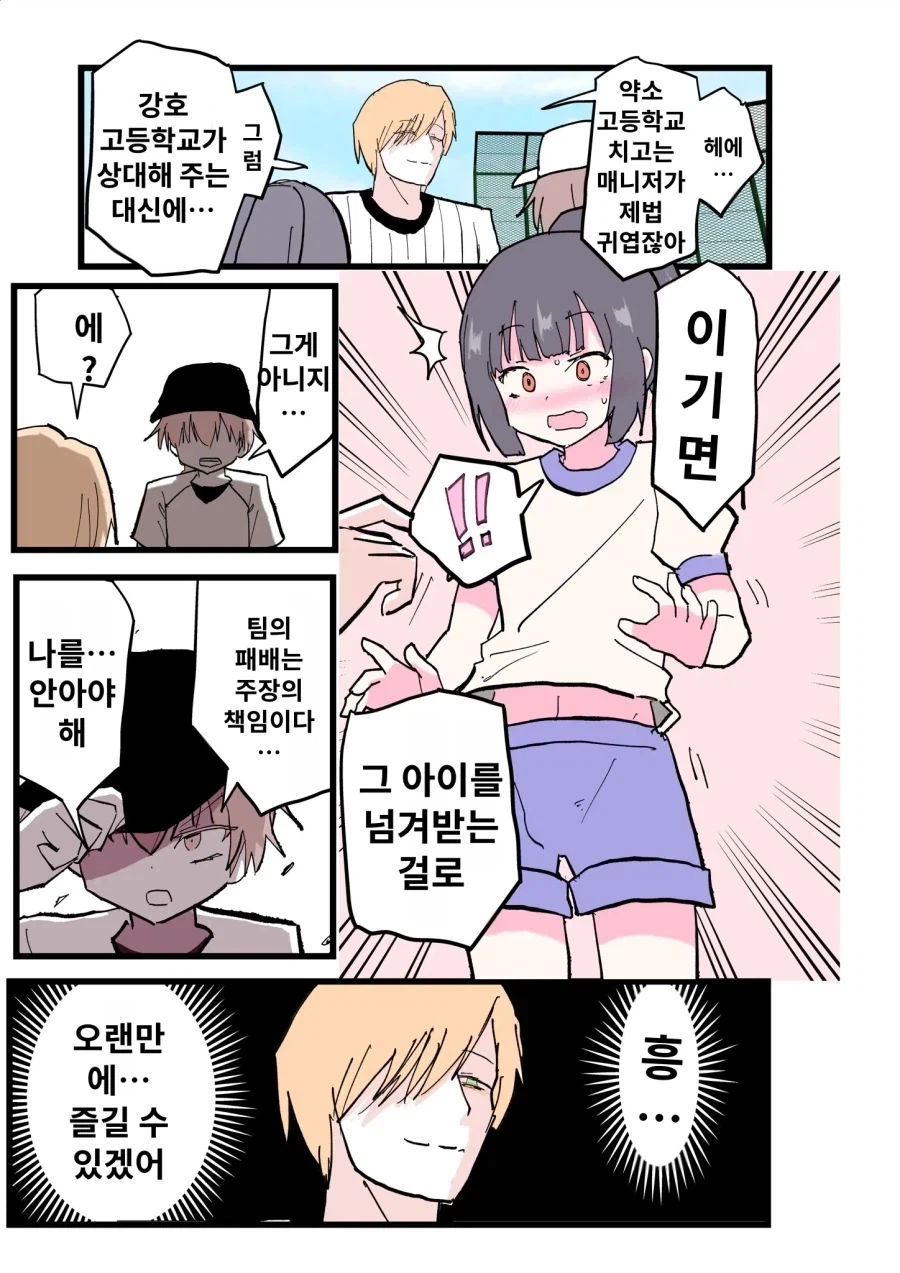 낭만의 시대 야구만화 이미지 11