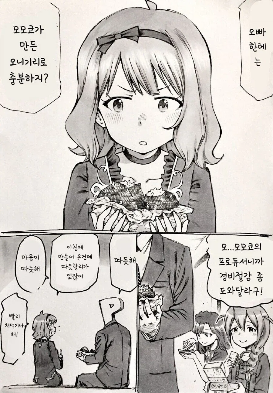 프로듀서 직장내 괴롭힘에 박차를 가하는 망가.manga - 이미지 2