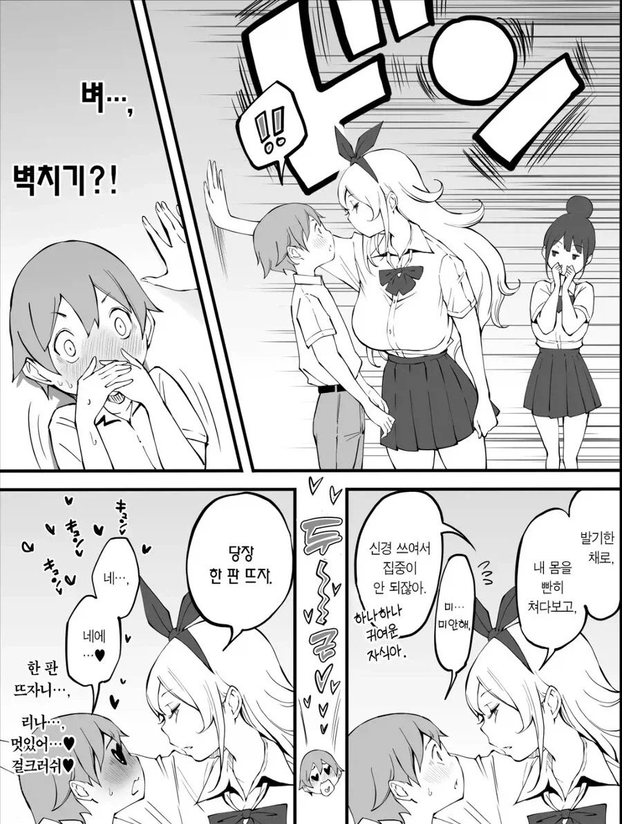 걸크러쉬 manhwa