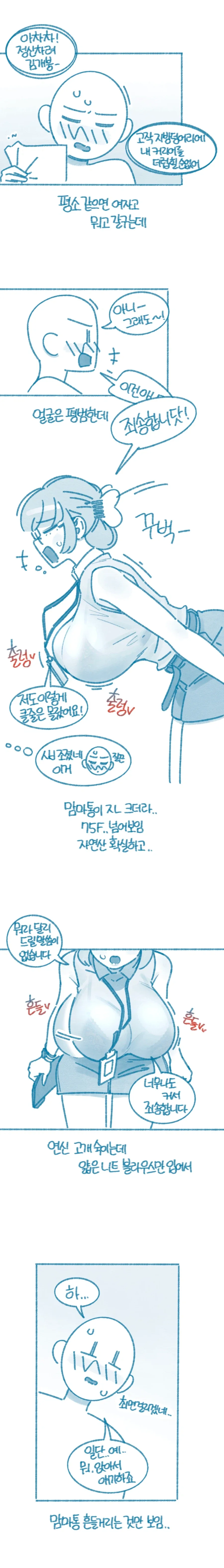 협력사 조질려고 갔다가 맘1마통만 보고 온 만화 - 이미지 3